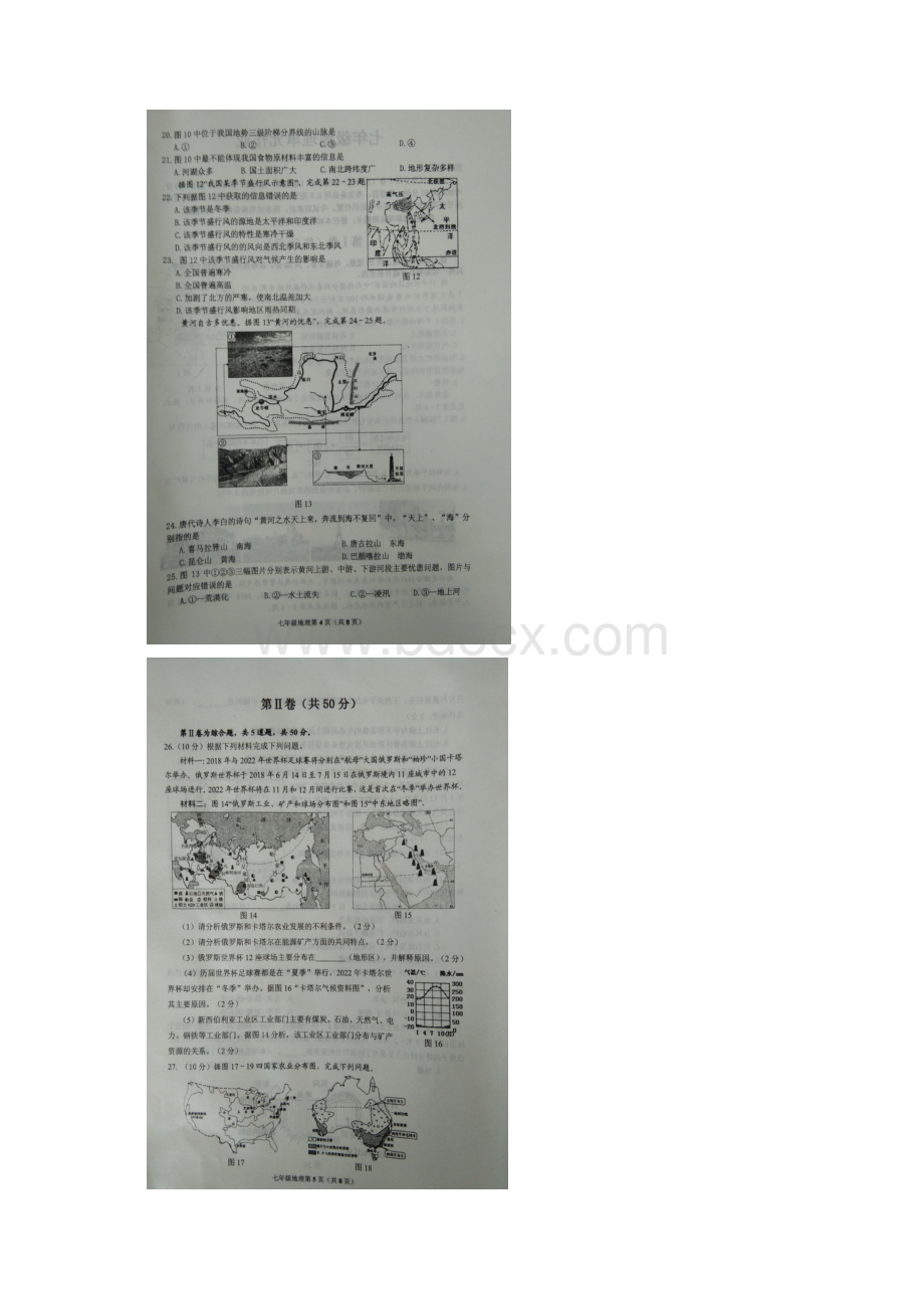 山东省沂水县学年七年级地理下学期期末试题扫描版 新人教版.docx_第3页