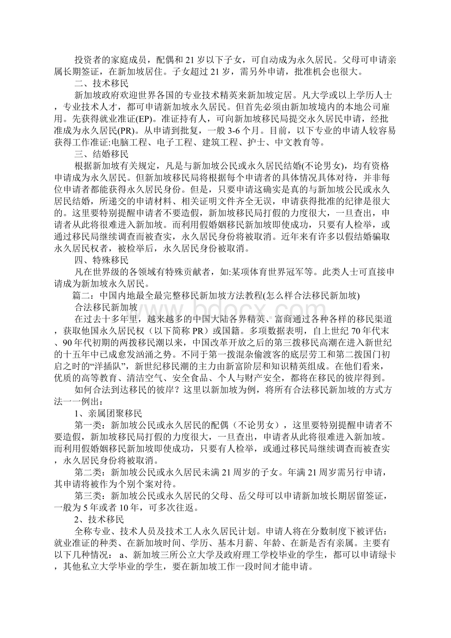 新加坡技术移民.docx_第2页