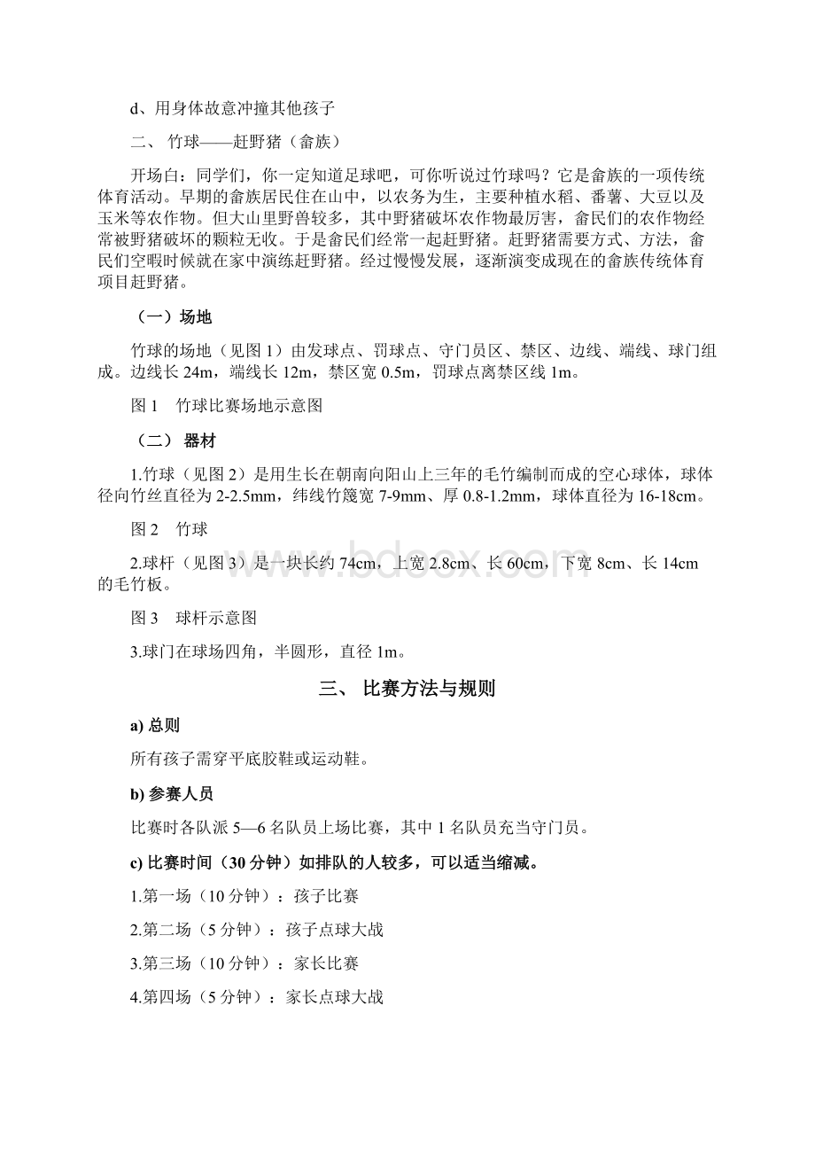 少数民族游戏项目规则.docx_第2页