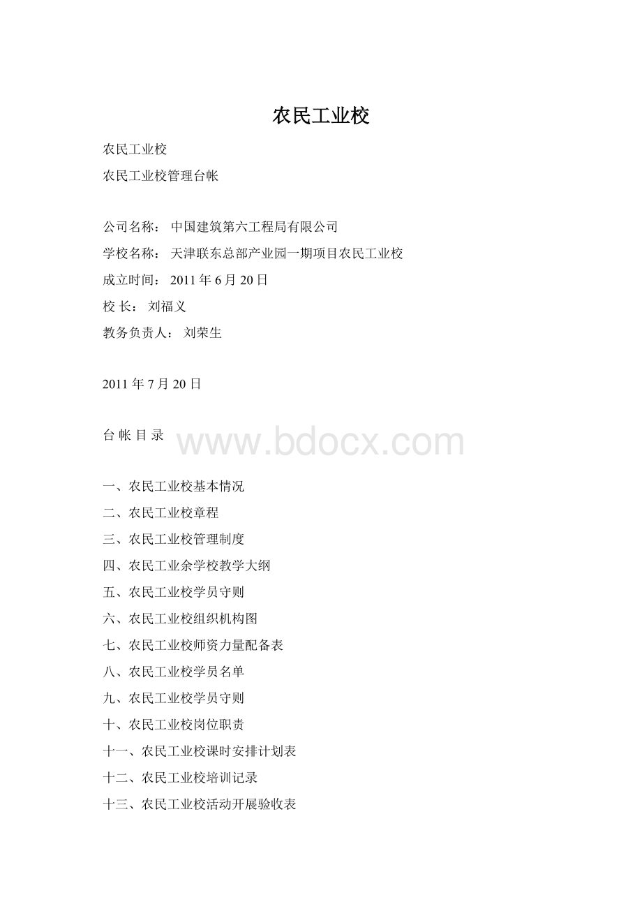 农民工业校.docx