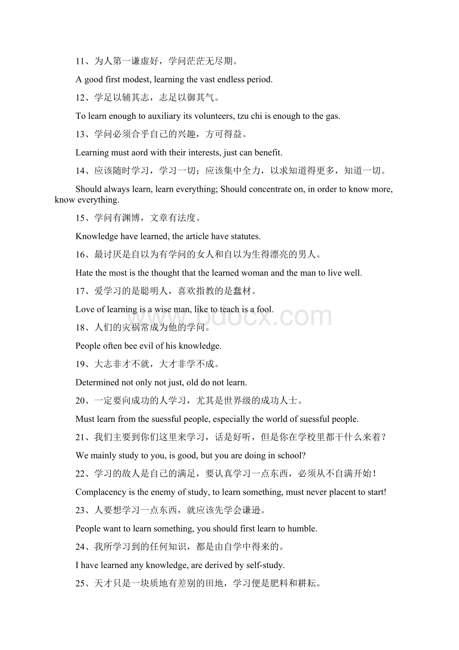 勤奋学习英语名言警句.docx_第2页