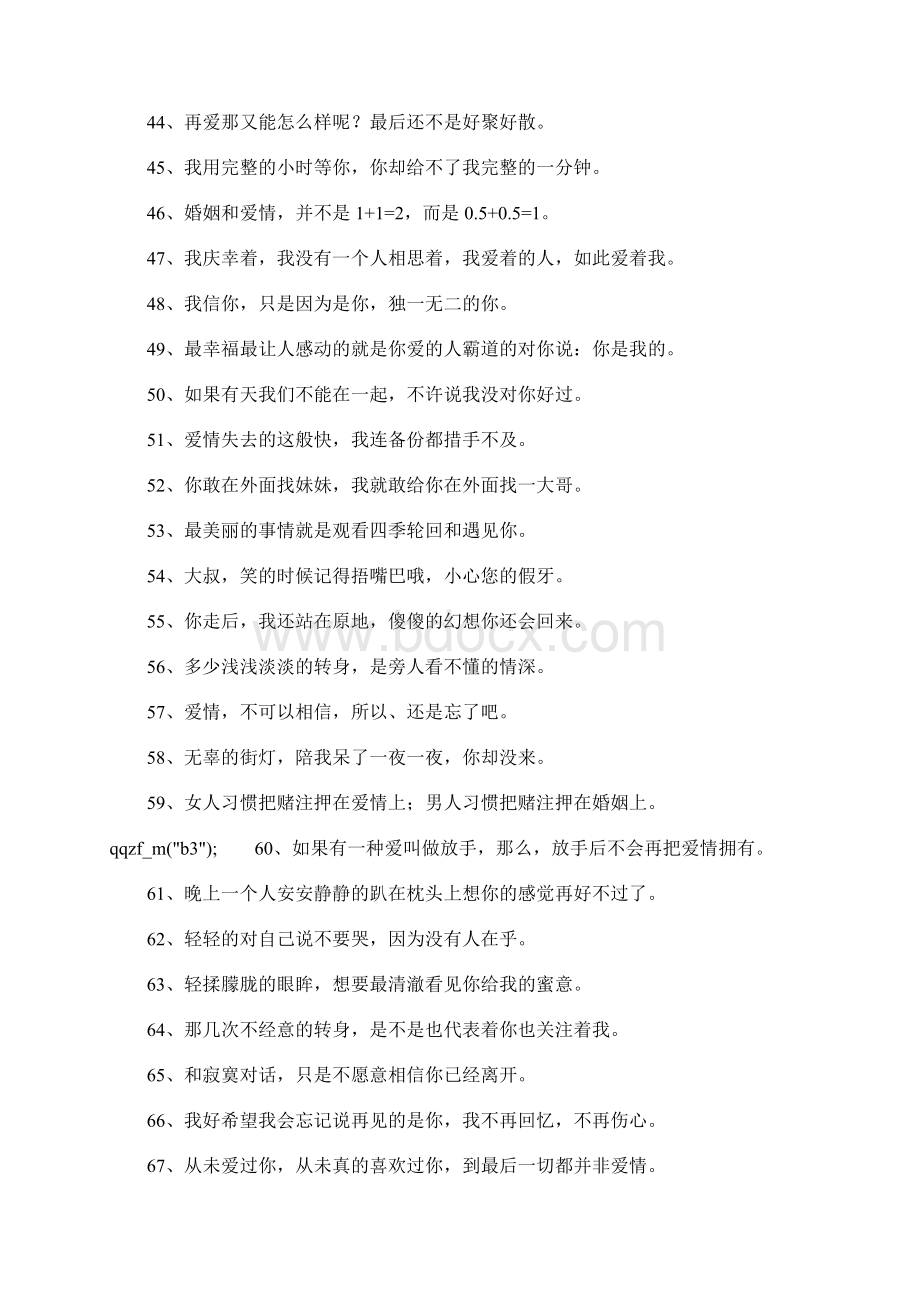 随便说说个性签名Word文件下载.docx_第3页