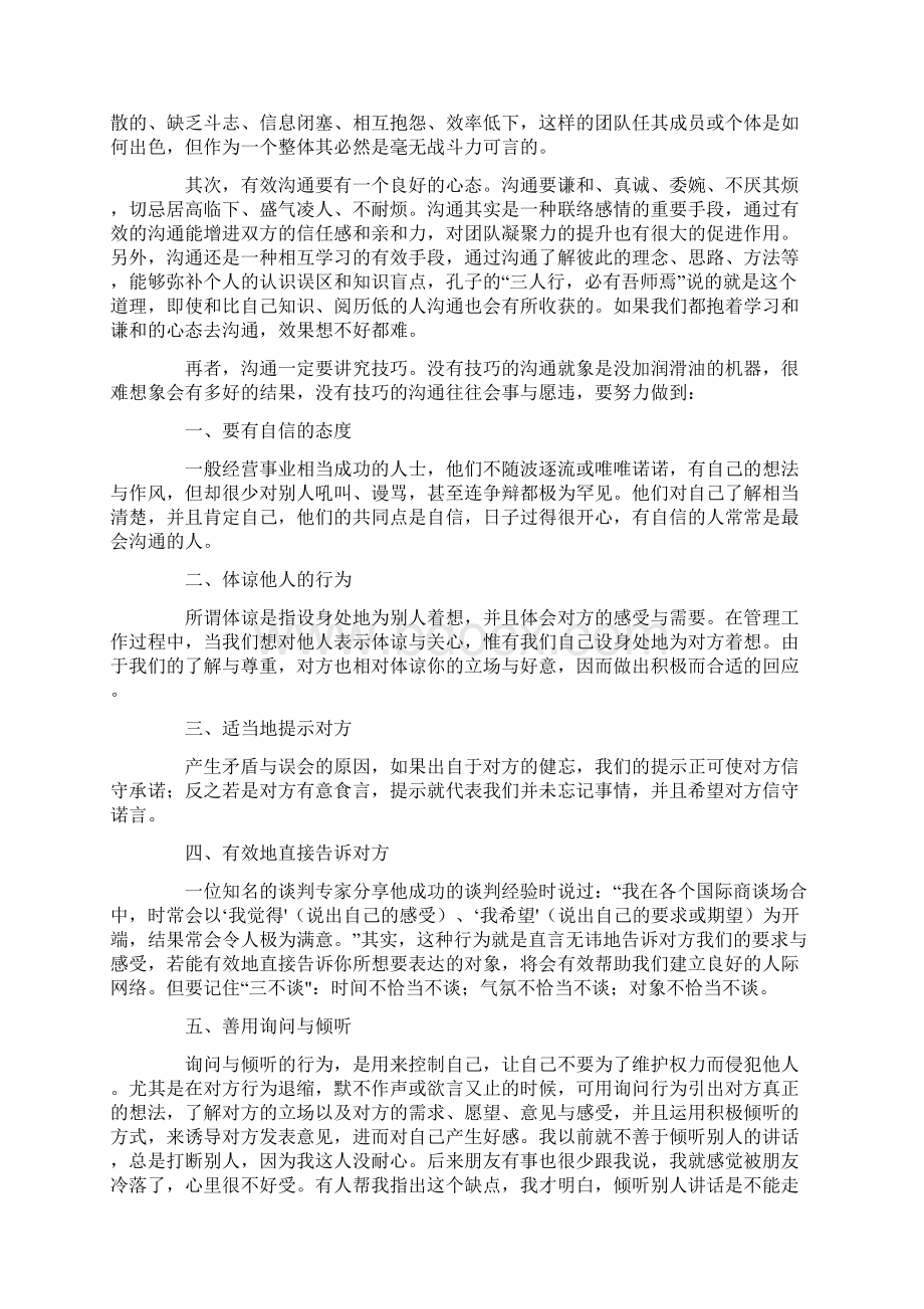 管理沟通课程学习总结Word文档下载推荐.docx_第2页