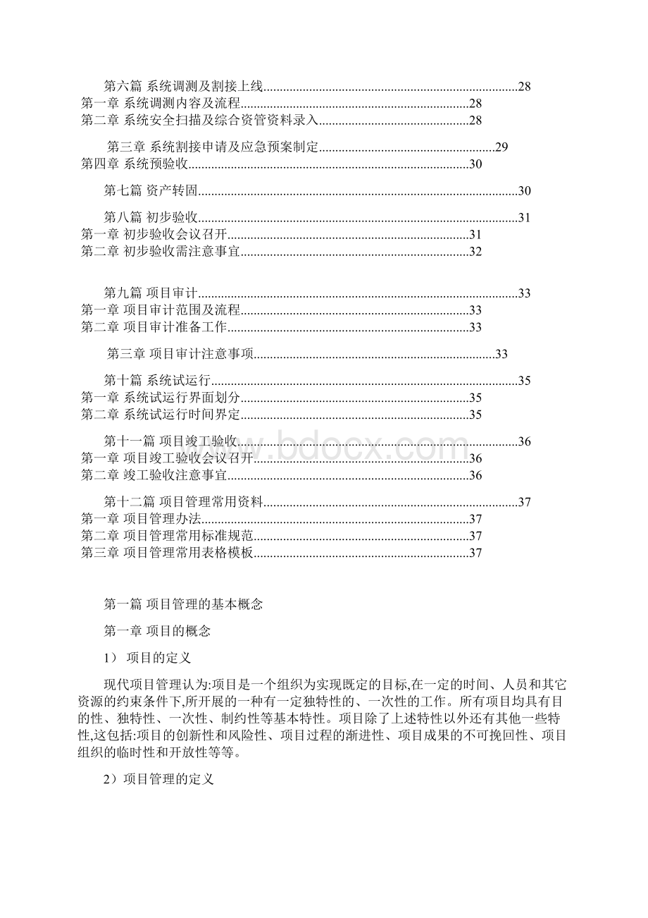 通信工程项目管理操作手册详细.docx_第2页