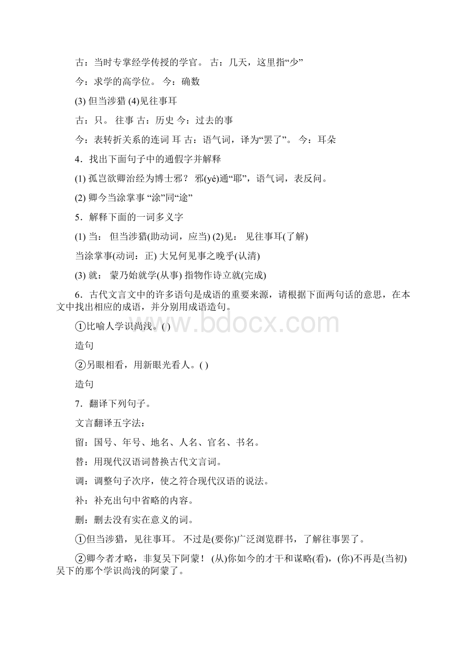 部编版语文七年级下册 导学案2孙权劝学Word文档格式.docx_第3页