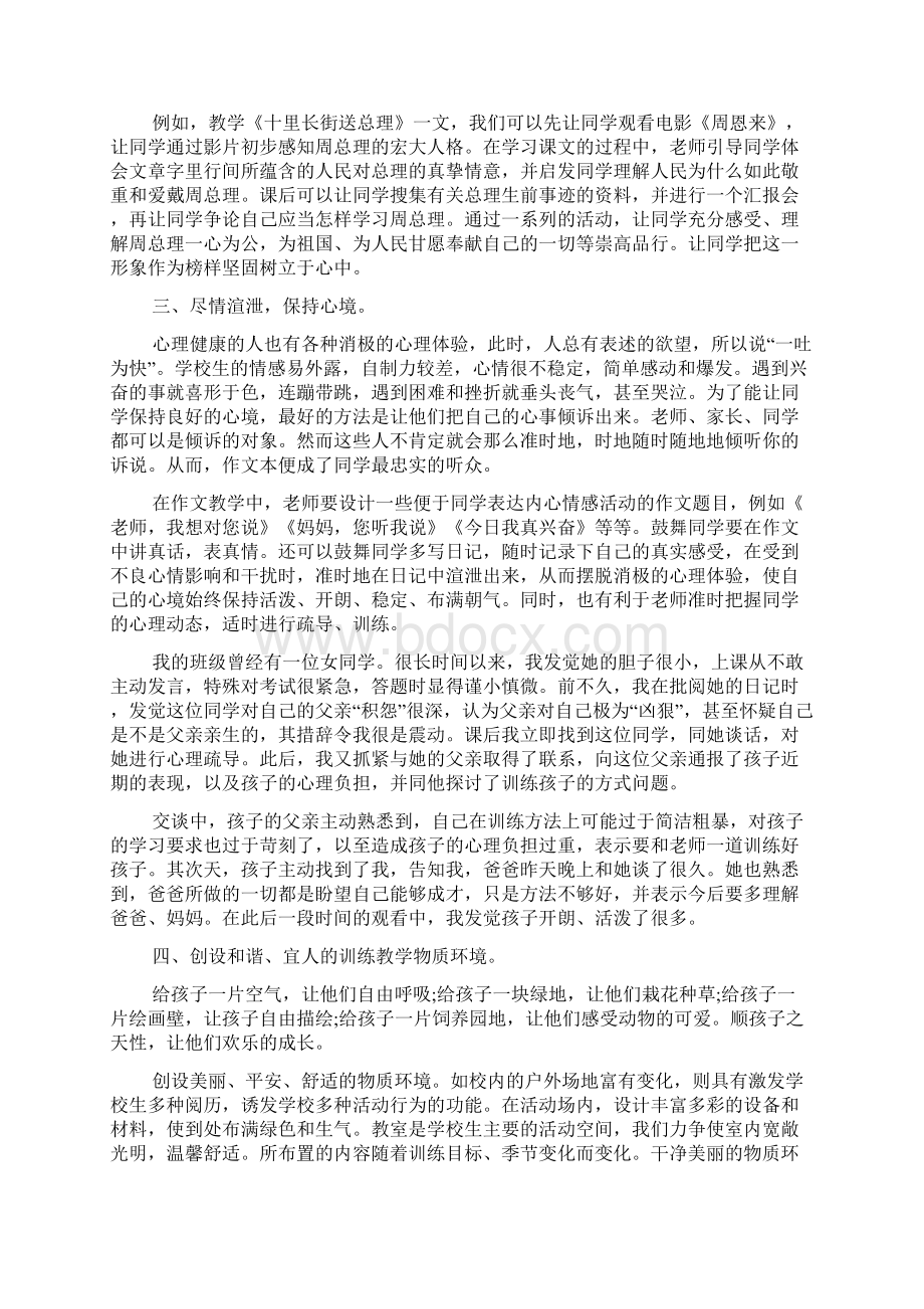 读小学生心理健康心得体会五篇.docx_第2页