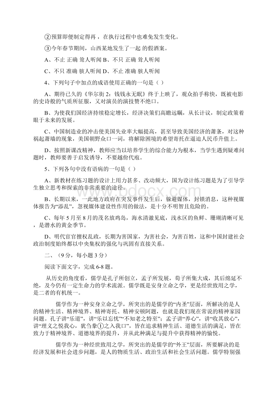 山东省潍坊市教研室届高三高考仿真三语文.docx_第2页