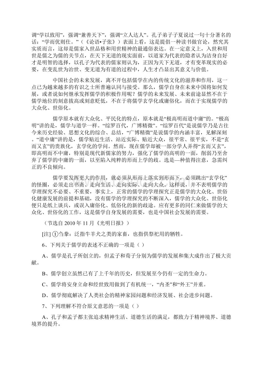 山东省潍坊市教研室届高三高考仿真三语文.docx_第3页