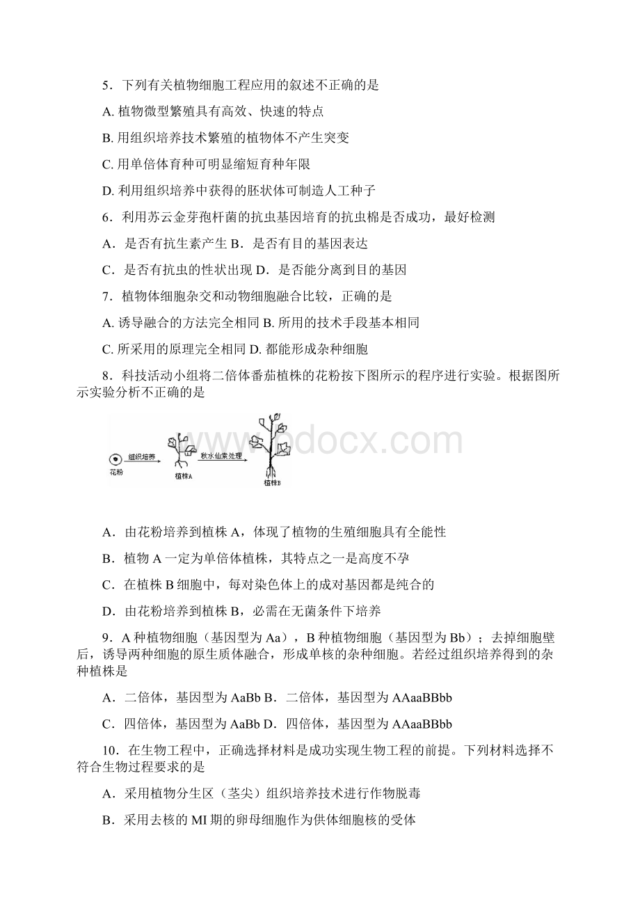 新人教版生物选修3期中word同步测试题一.docx_第2页