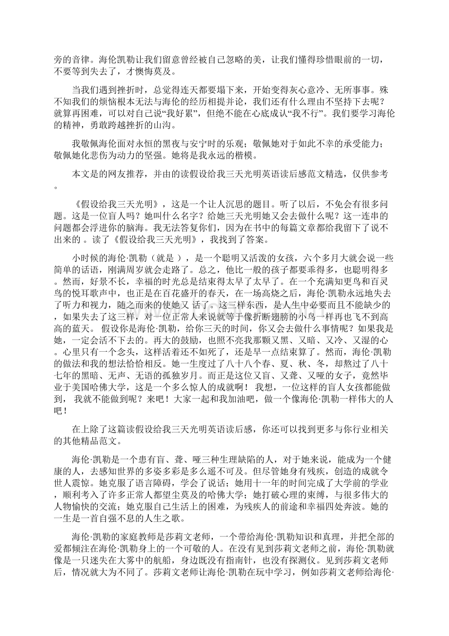 读假如给我三天光明英语读后感Word文档下载推荐.docx_第2页