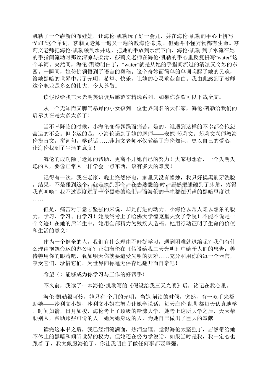 读假如给我三天光明英语读后感Word文档下载推荐.docx_第3页