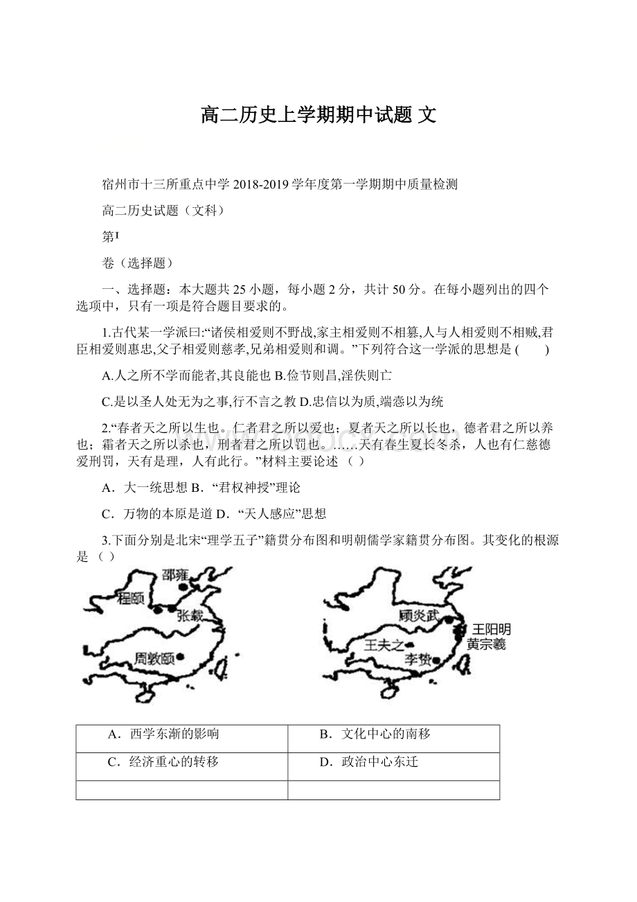 高二历史上学期期中试题 文Word文档下载推荐.docx_第1页