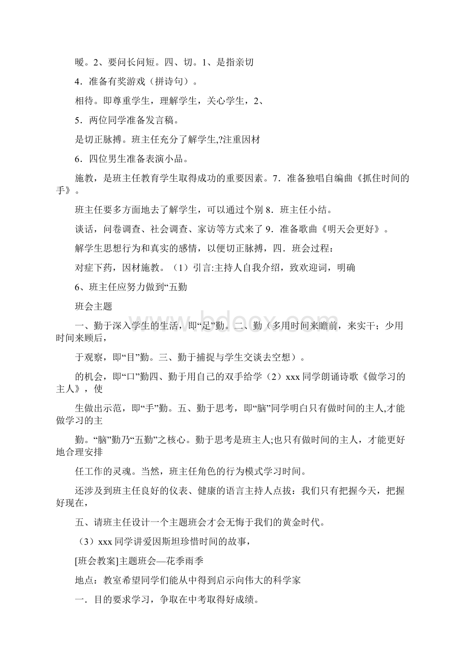 班主任基本功大赛试题.docx_第3页