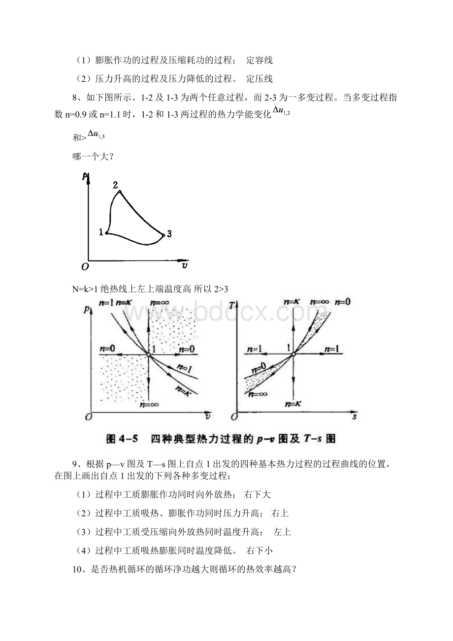 热能思考题.docx_第2页