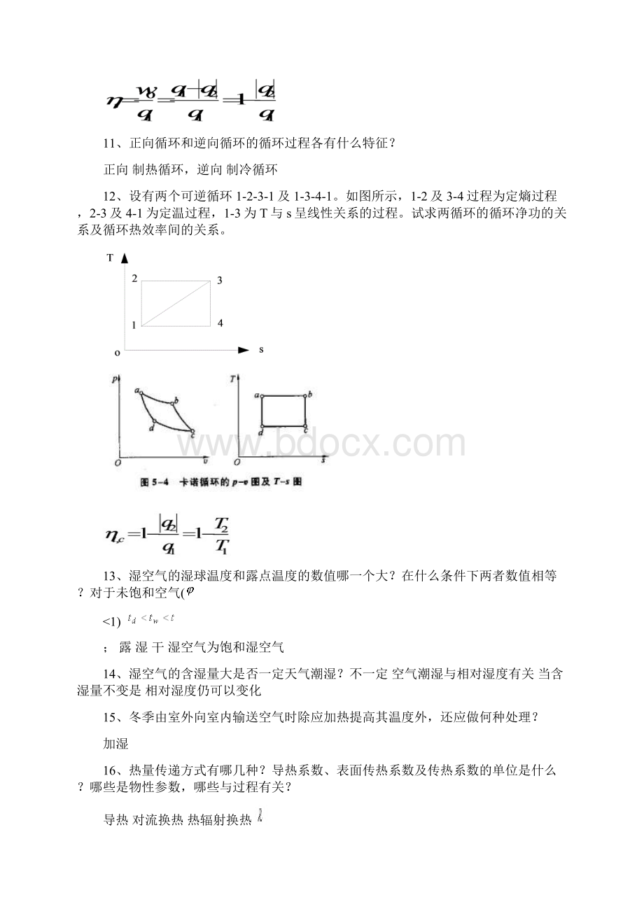 热能思考题.docx_第3页