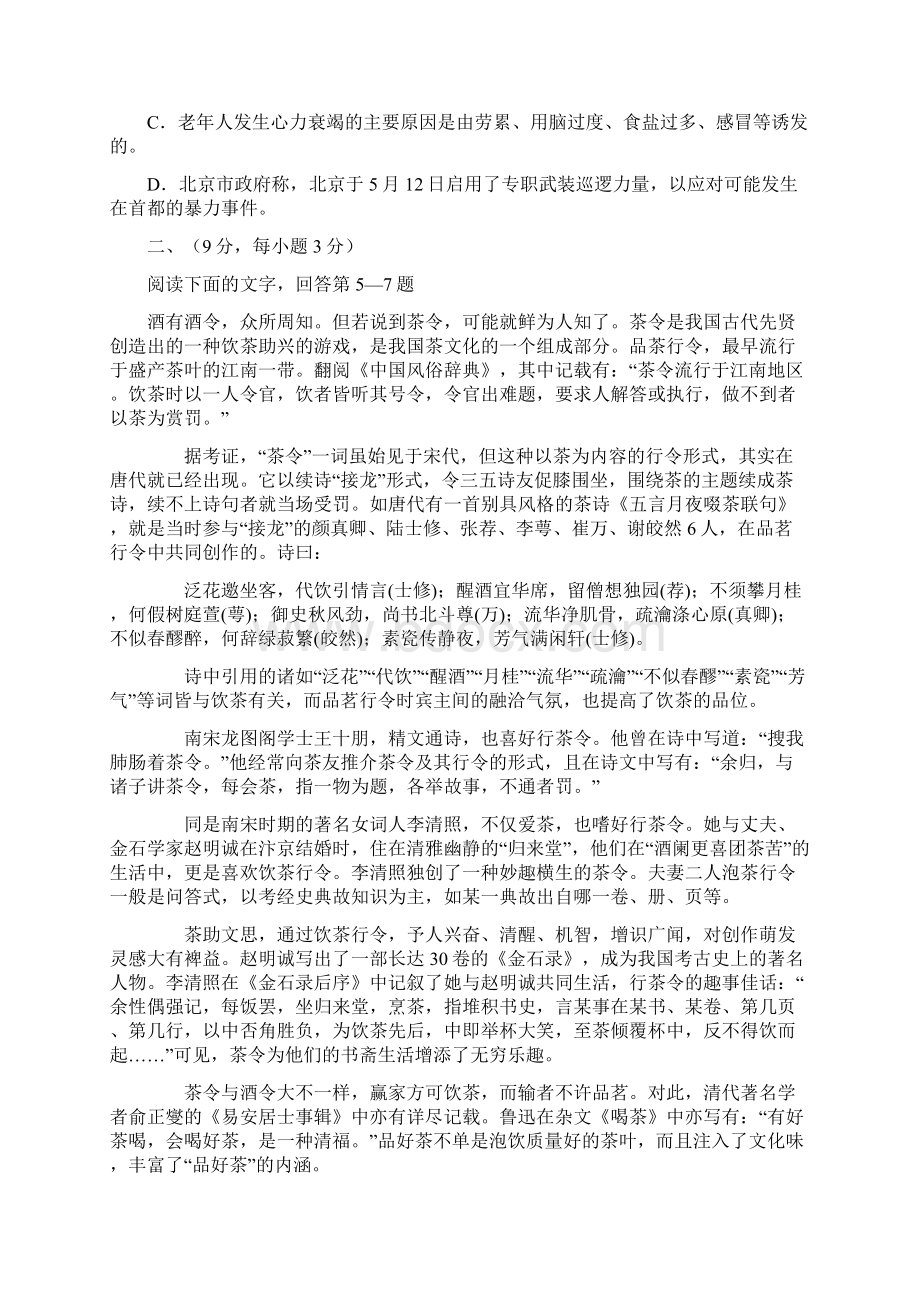 级二模考试题有答案Word格式.docx_第2页