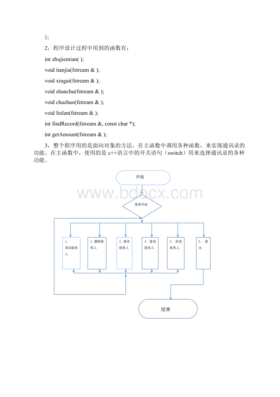 通讯录管理系统的设计与实现.docx_第3页