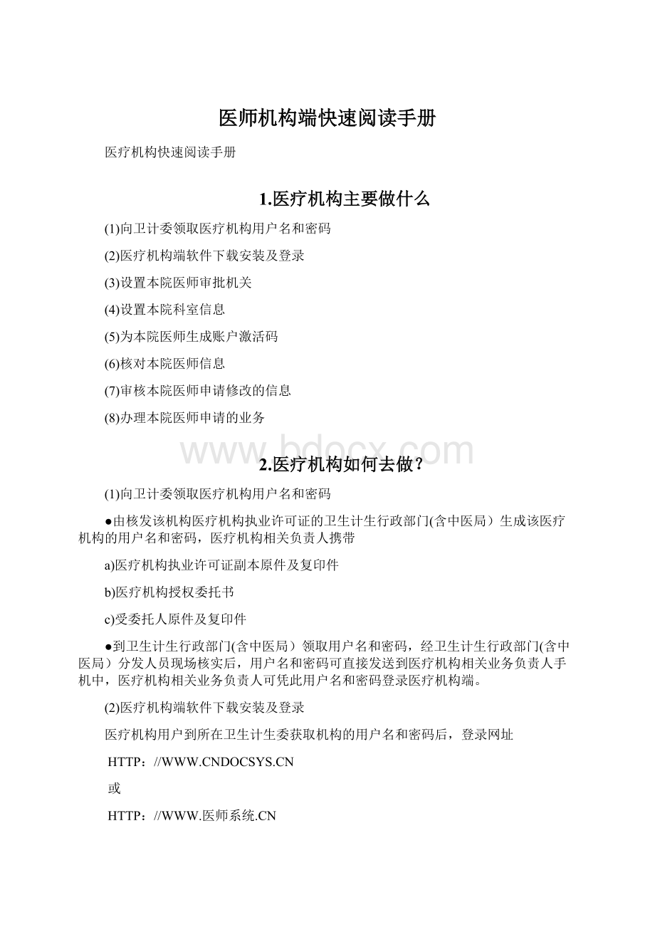 医师机构端快速阅读手册.docx