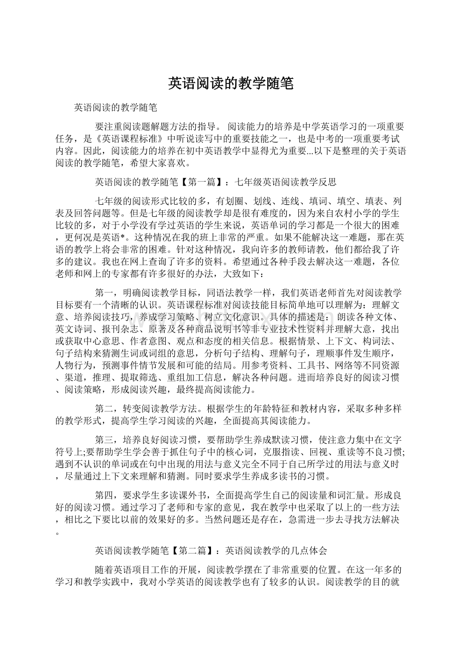 英语阅读的教学随笔Word文档下载推荐.docx_第1页