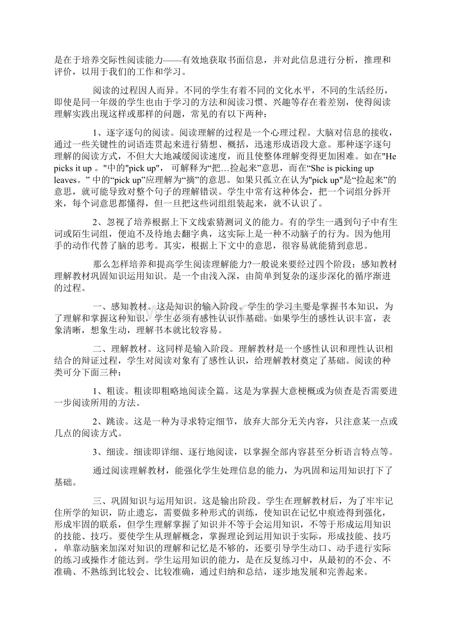 英语阅读的教学随笔Word文档下载推荐.docx_第2页