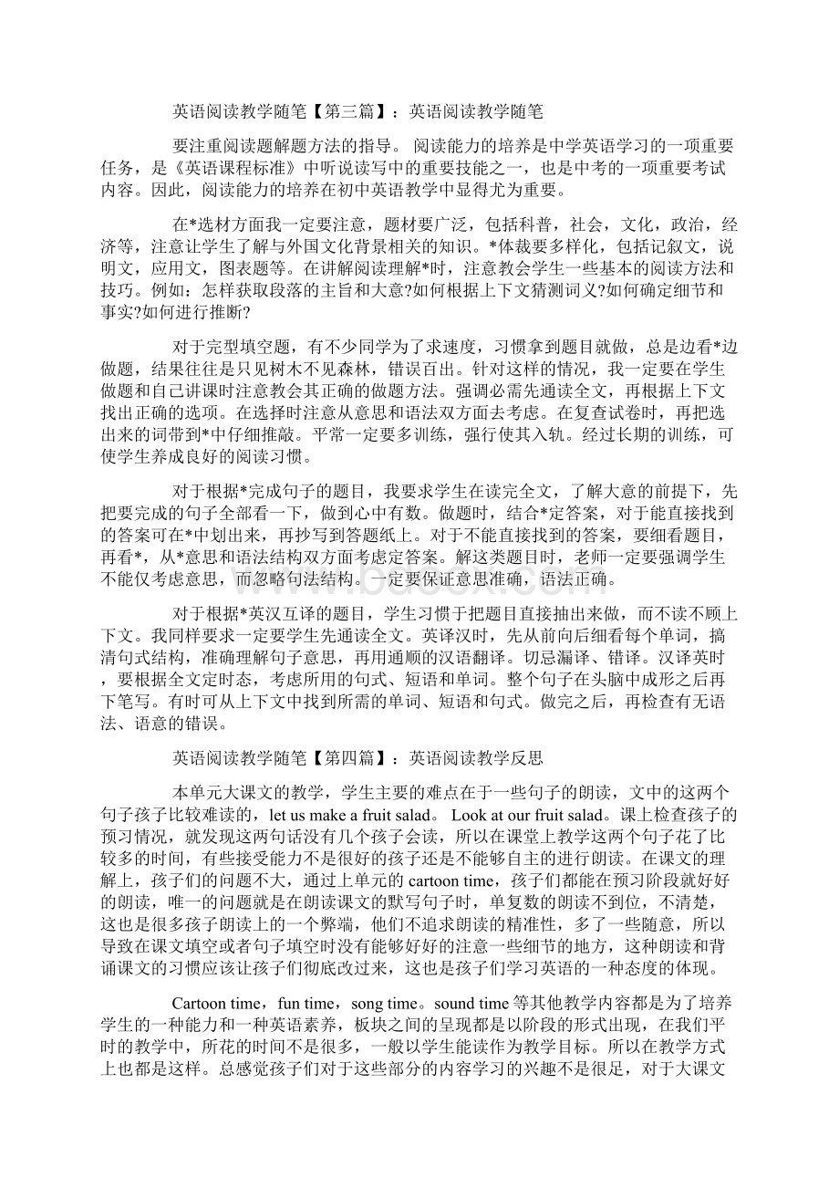 英语阅读的教学随笔Word文档下载推荐.docx_第3页