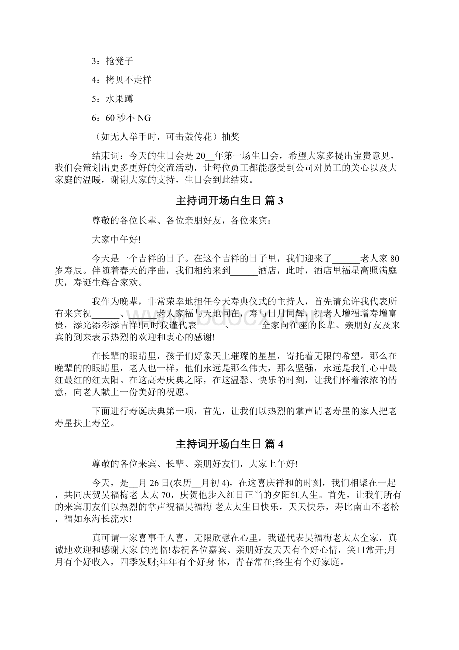 关于主持词开场白生日九篇文档格式.docx_第2页