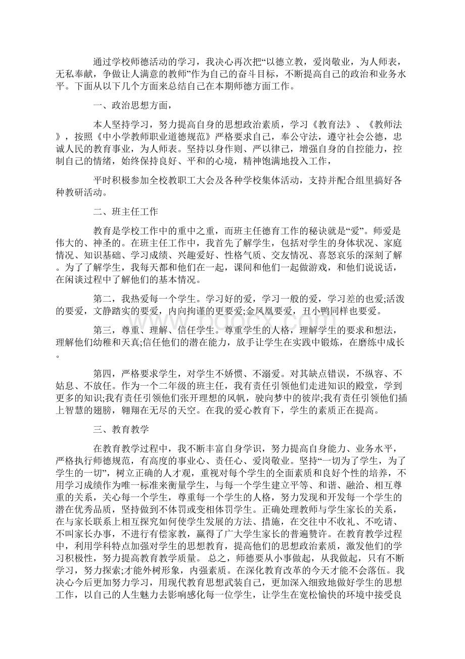 教师个人师德工作总结5篇Word文档下载推荐.docx_第3页