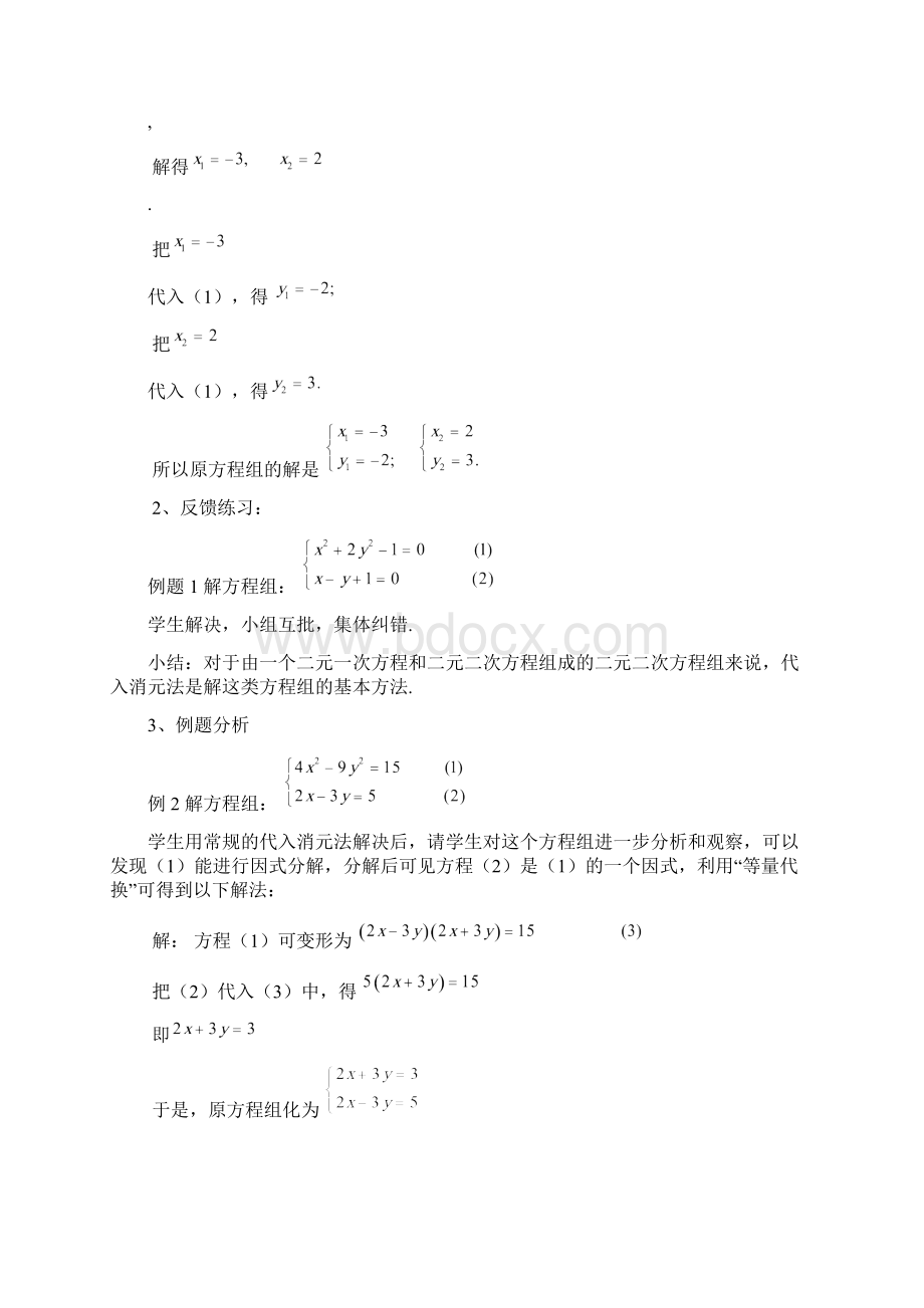 216二元二次方程组的解法.docx_第2页