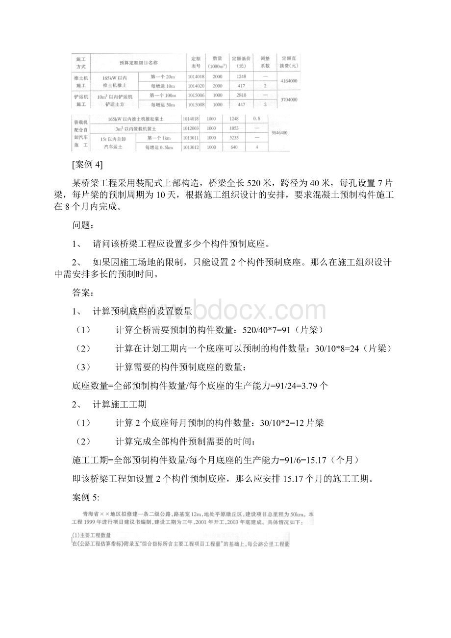 公路工程案例分析题汇总112.docx_第3页