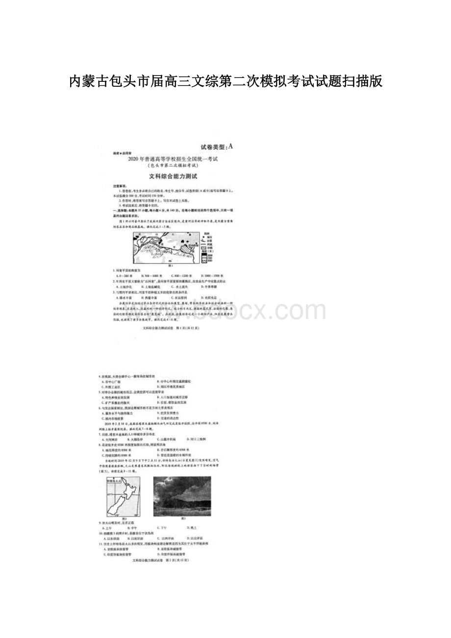 内蒙古包头市届高三文综第二次模拟考试试题扫描版.docx