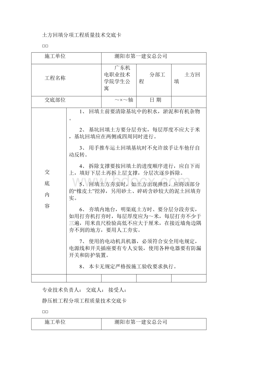 土方开挖分项工程质量技术交底卡.docx_第2页