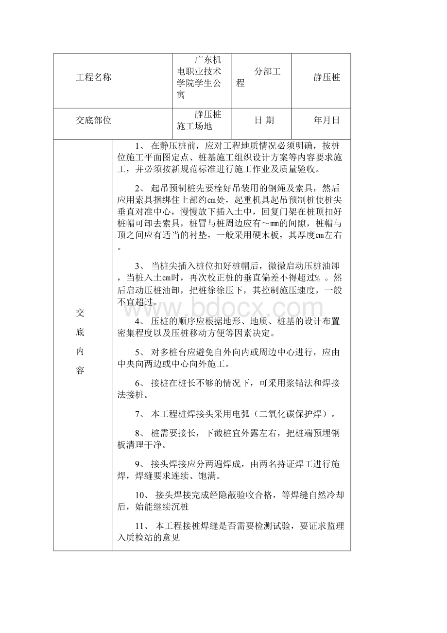 土方开挖分项工程质量技术交底卡.docx_第3页