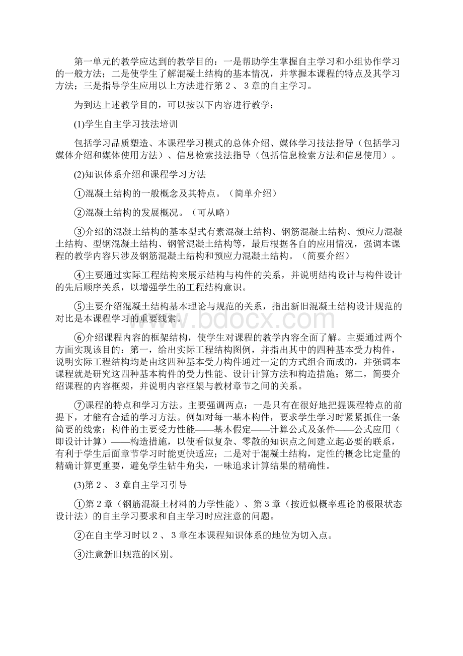 混凝土结构课程教学一体化设计方案.docx_第3页