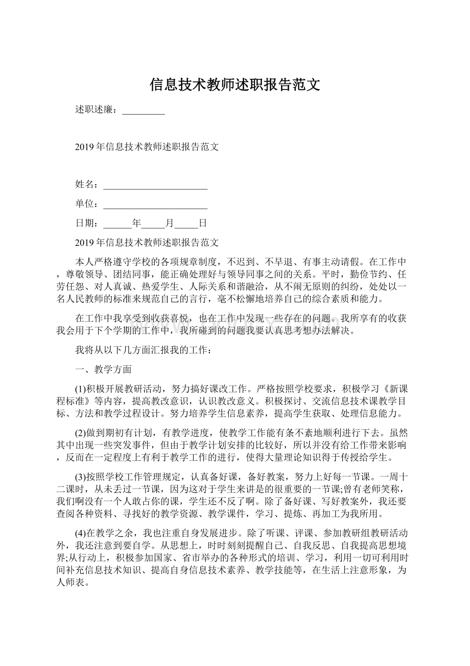 信息技术教师述职报告范文.docx