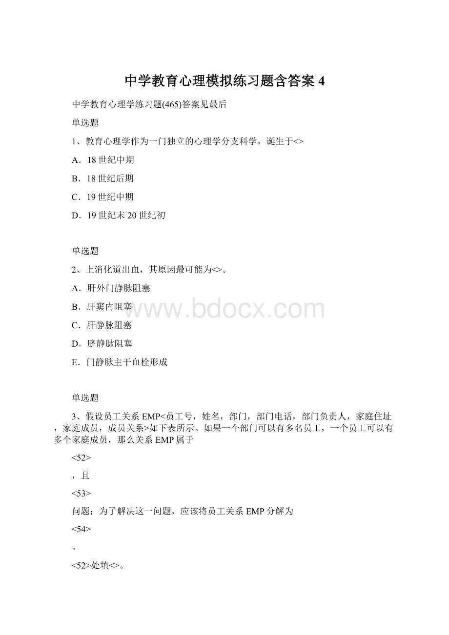 中学教育心理模拟练习题含答案4.docx_第1页