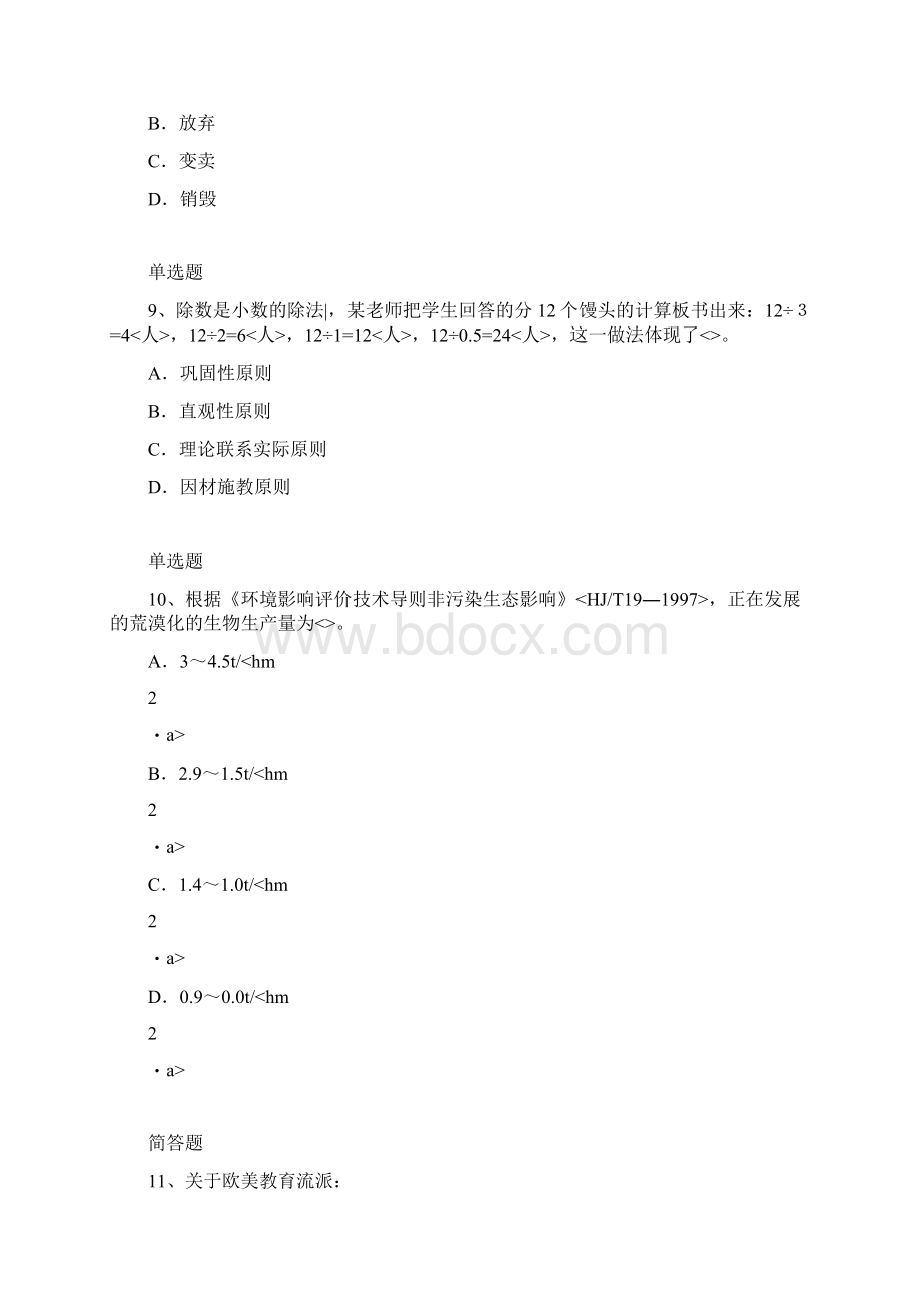 中学教育心理模拟练习题含答案4.docx_第3页