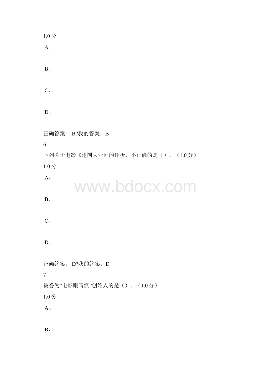 影视鉴赏尔雅期末考试答案.docx_第3页