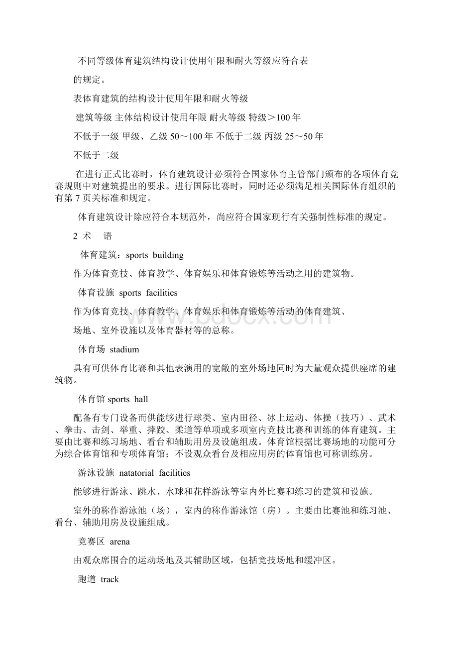 体育建筑设计规范.docx_第2页