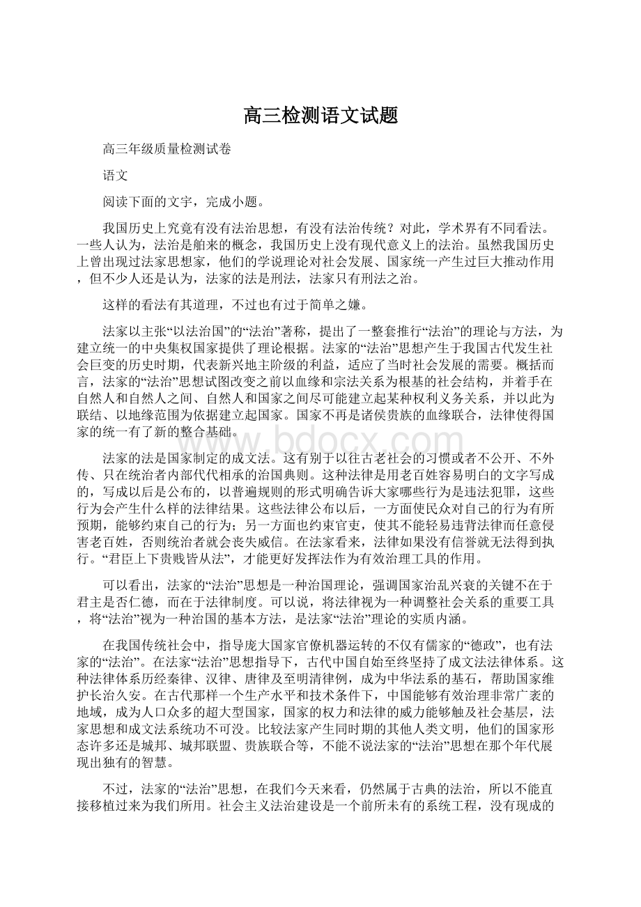 高三检测语文试题Word文档格式.docx