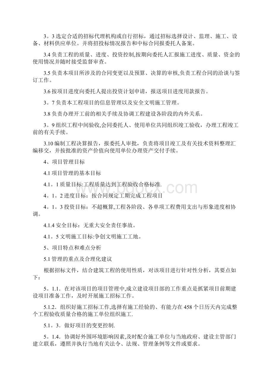 项目管理方案Word格式.docx_第3页