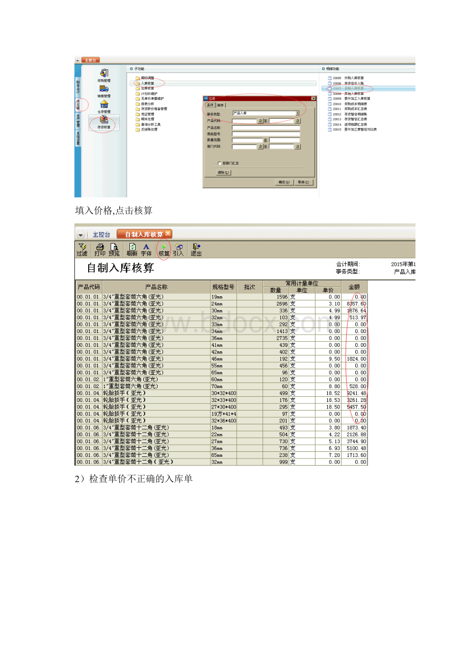 金蝶软件旗舰版月底结账流程操作Word文件下载.docx_第3页