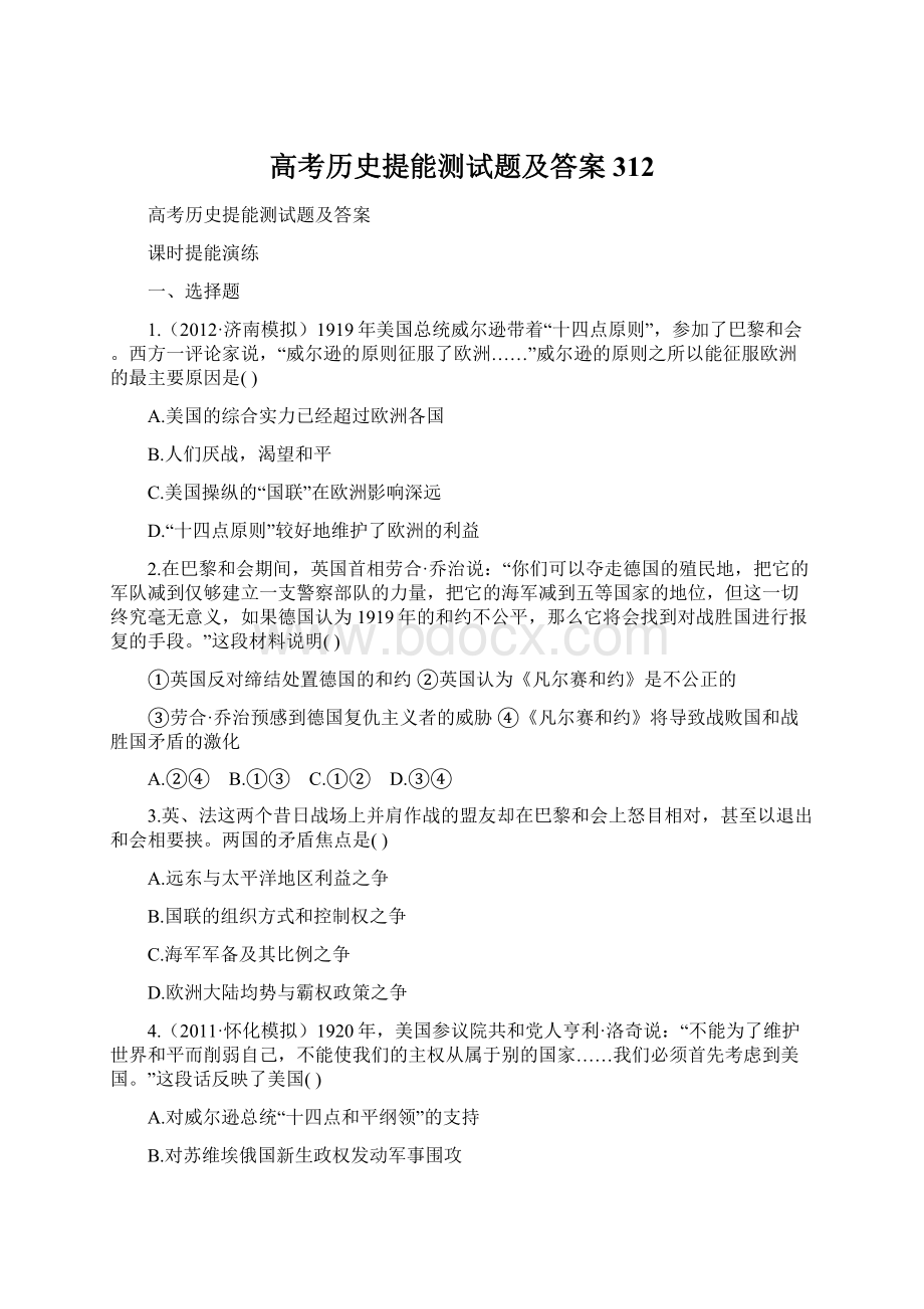 高考历史提能测试题及答案312.docx