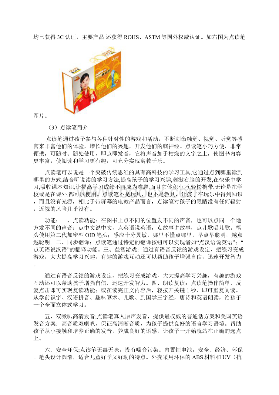 迪宝乐点读笔推广方案.docx_第3页