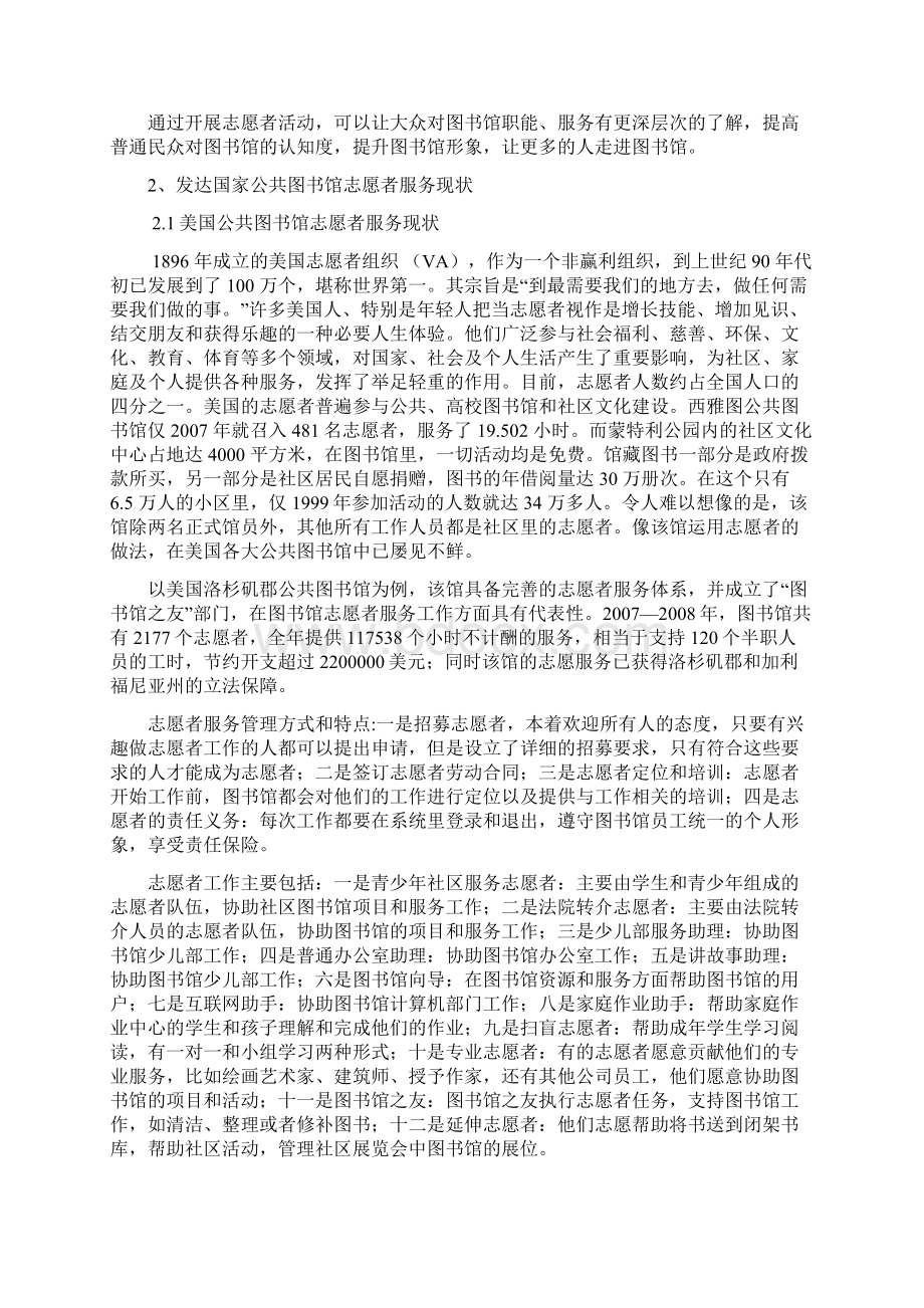 国内外公共图书馆志愿者服务工作的经验与启示.docx_第2页