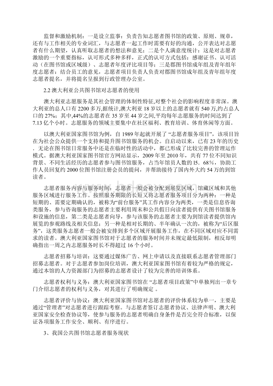 国内外公共图书馆志愿者服务工作的经验与启示.docx_第3页