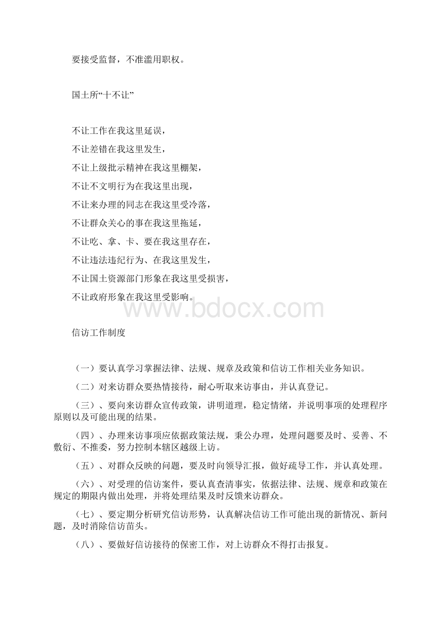 国土所工作制度Word文件下载.docx_第3页