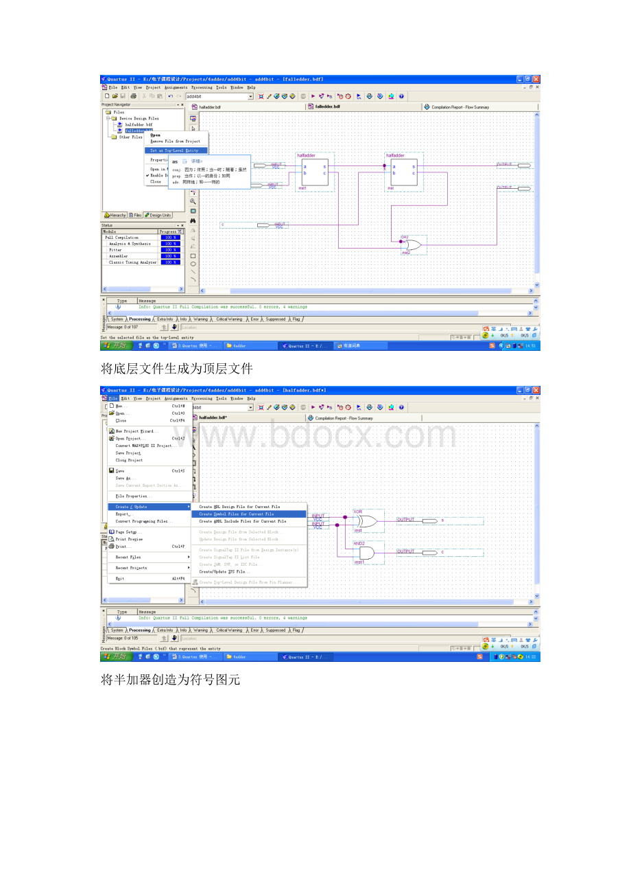 QuartusII四位全加器.docx_第3页