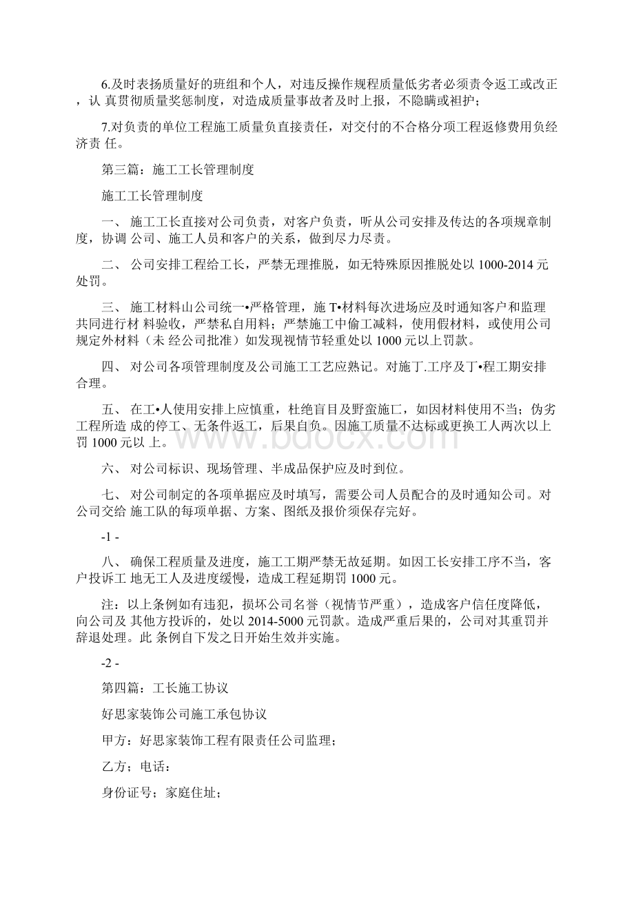 工长施工协议书Word文档下载推荐.docx_第2页