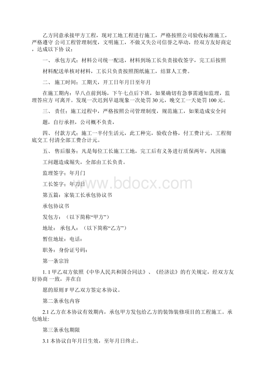 工长施工协议书Word文档下载推荐.docx_第3页