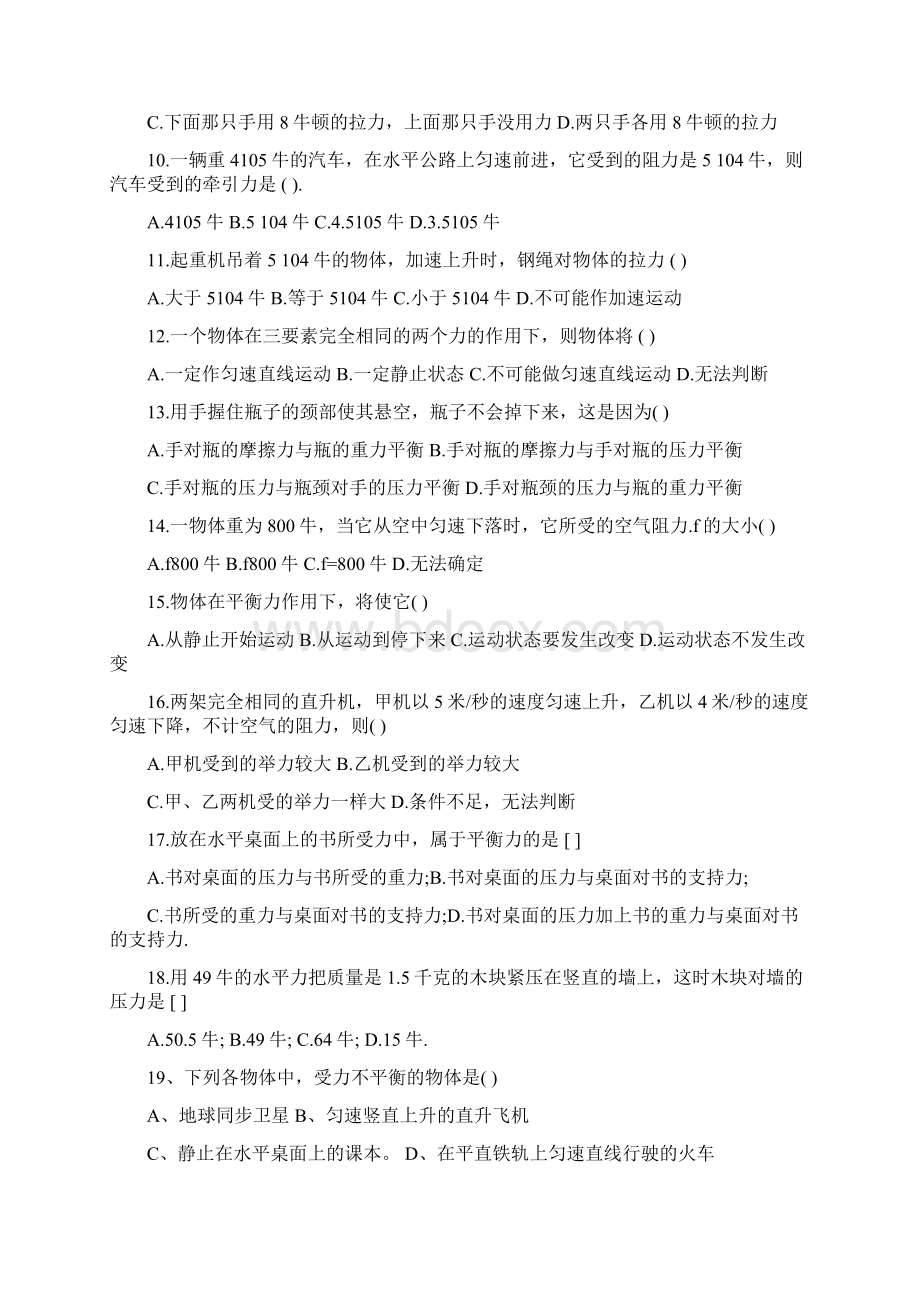 八年级物理同步练习之二力平衡同步练习题.docx_第2页